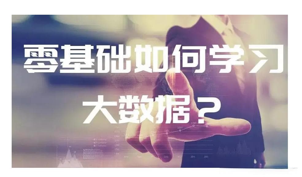 零基础如何进入IT行业？