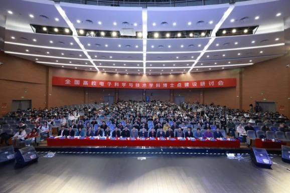 南京航空航天大学电子科学与技术学科博士点启动建设