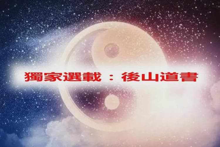 后山：在道教史上占有独特地位的“三山符箓”