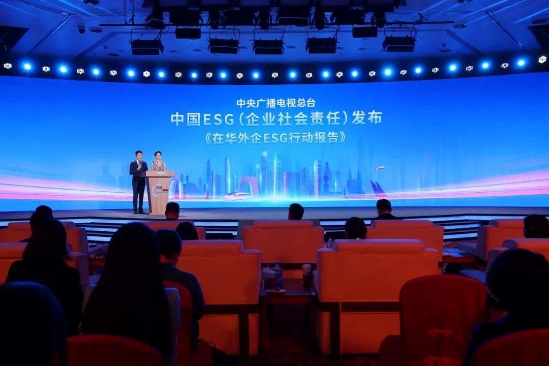 央视发布在华外企ESG行动报告，20家先锋企业入选