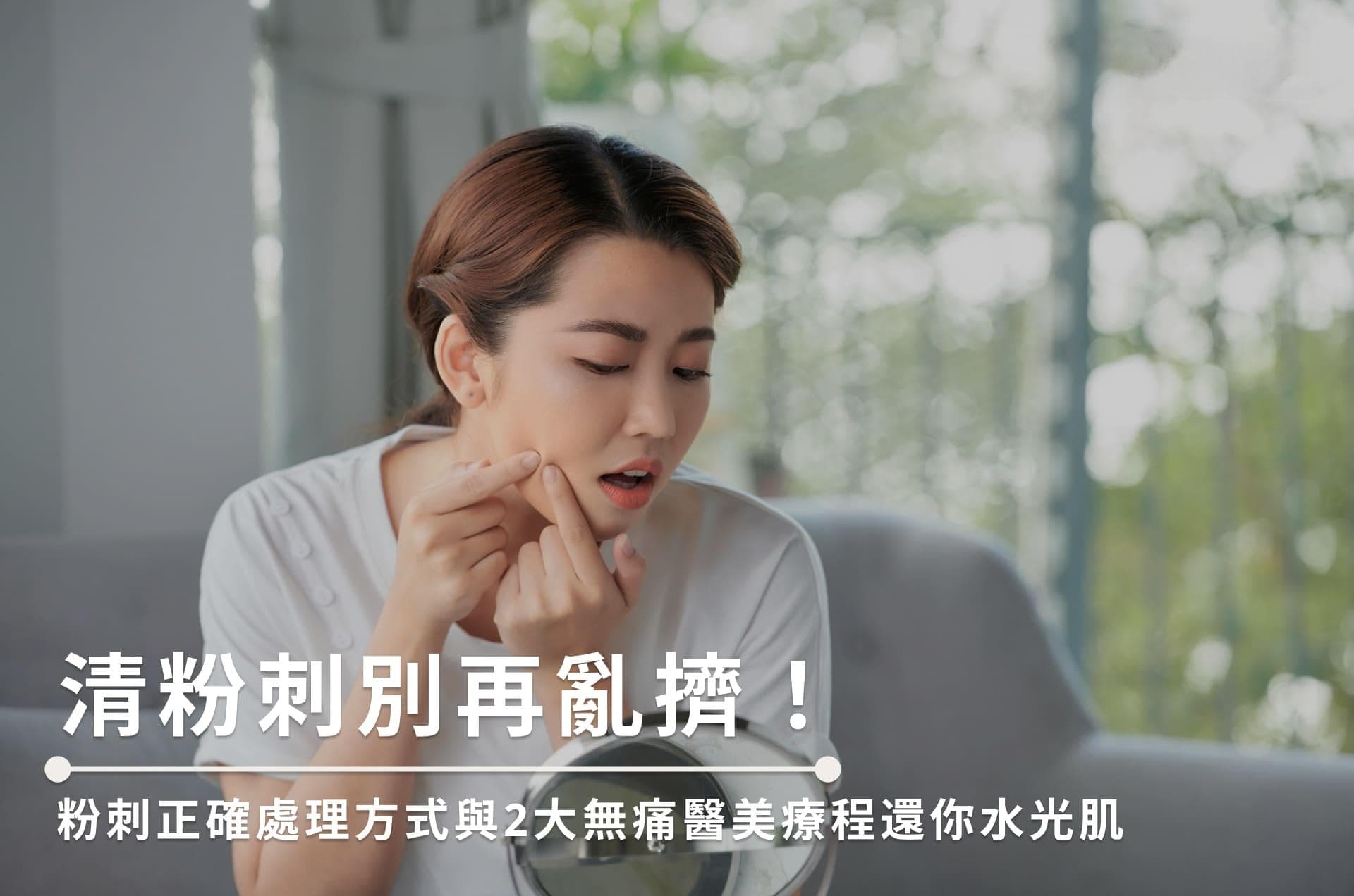 告别粉刺困扰：5大清理步骤和7个预防要点全解析