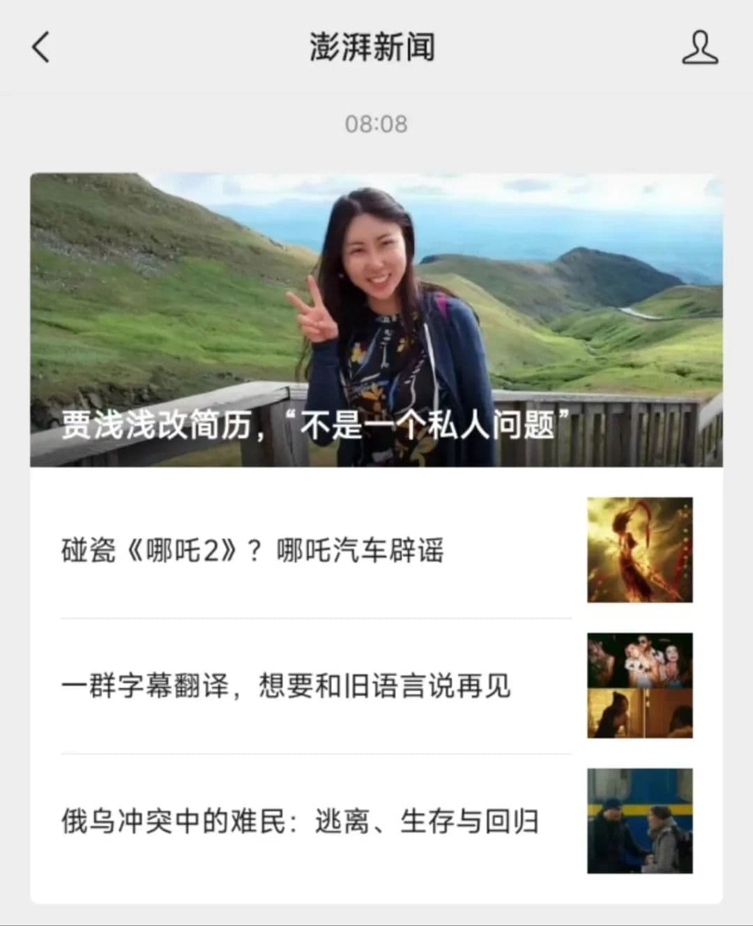 从诗人争议到学历疑云：贾浅浅为何频频引发公众关注？
