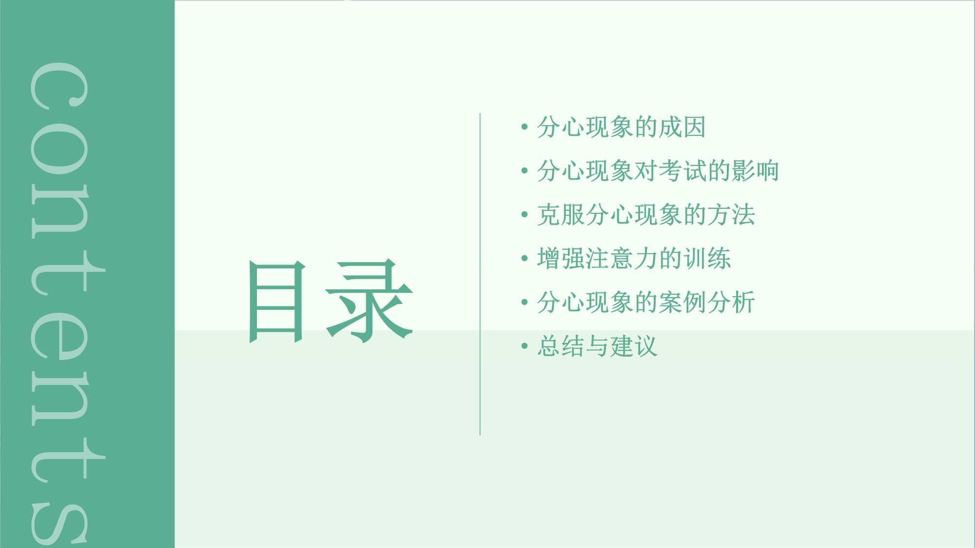 克服考试中的分心现象