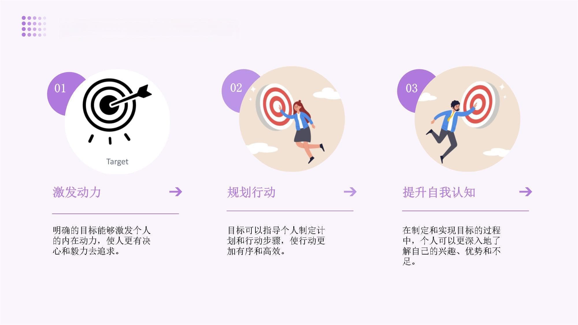 明确目标主题班会