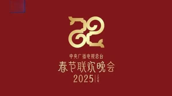 2025年春晚，网友为何提出这3大要求？顺应民心才能赢得观众共鸣