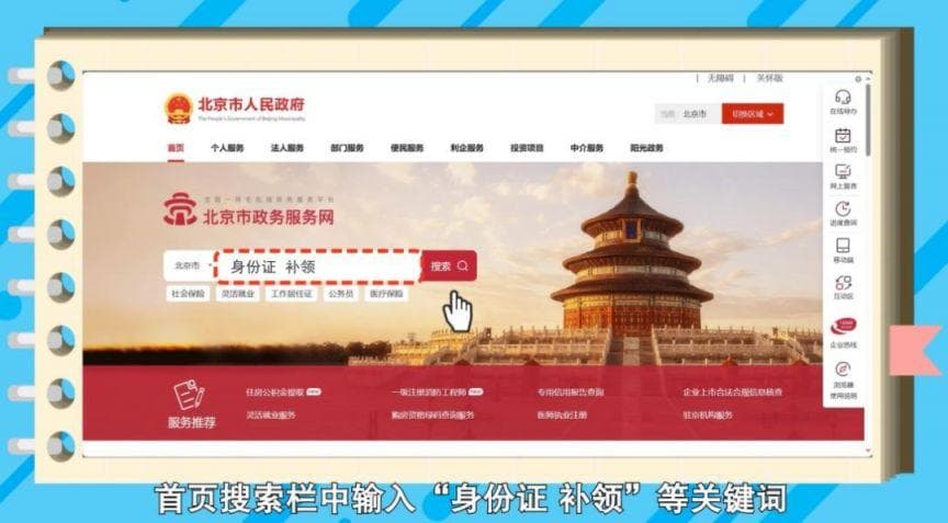 北京居民身份证换领网上申请怎么操作？