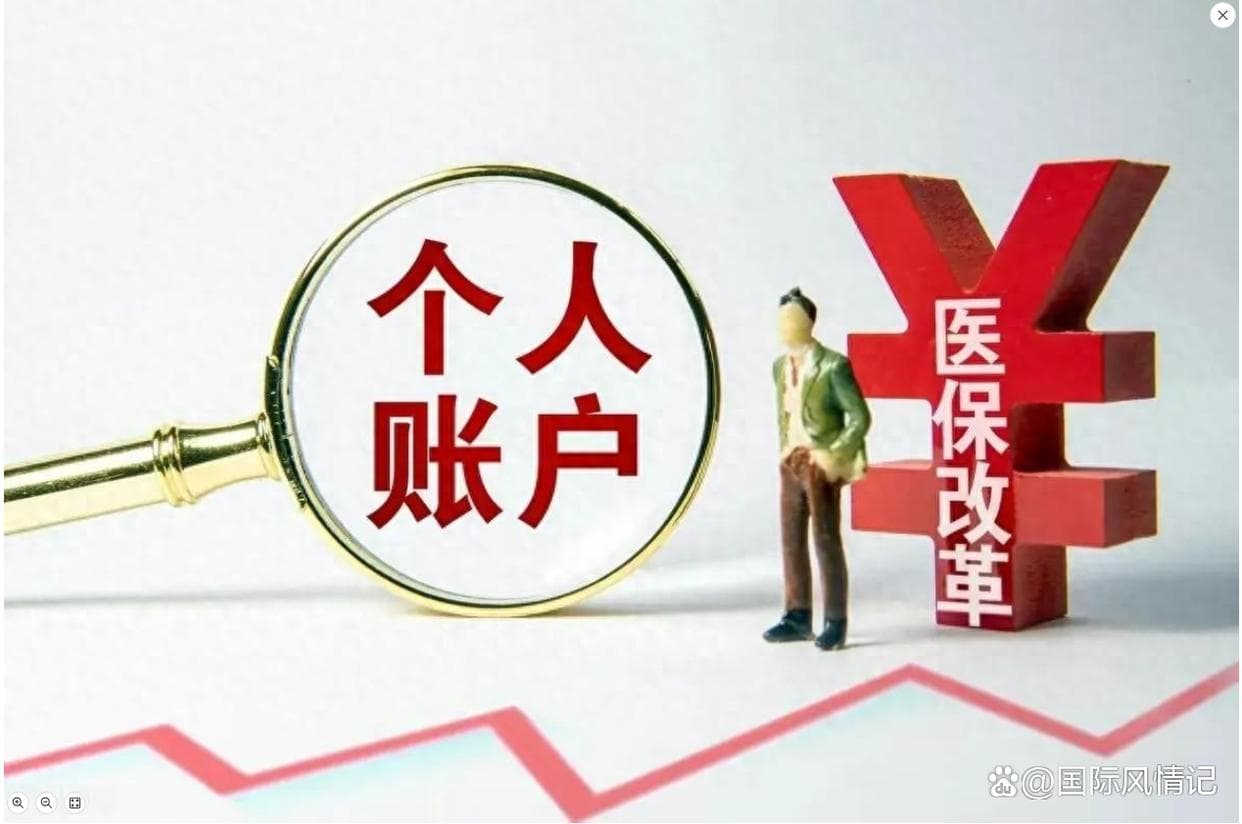 2024年，退休人员医保返款新动向，哪些地方有变化？