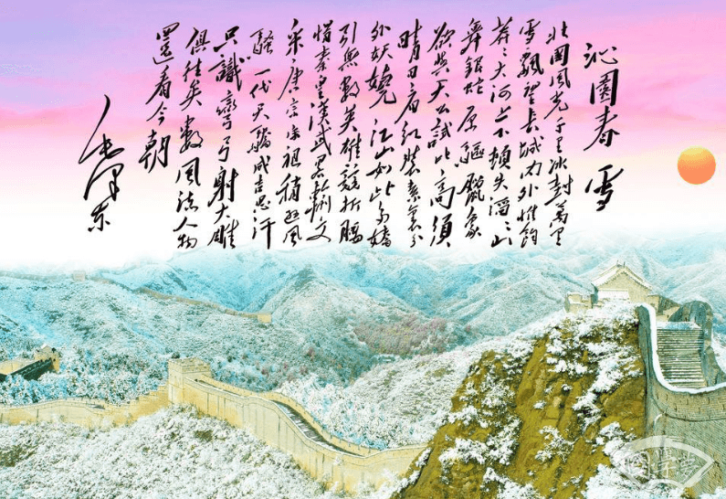 近现代诗词《沁园春·雪》原文、译文及赏析