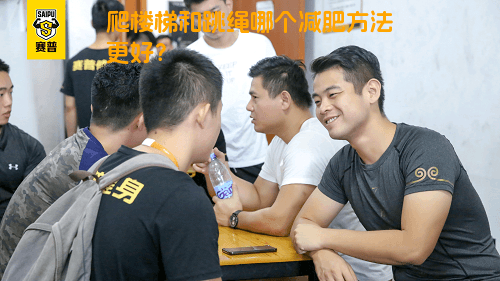 爬楼梯和跳绳哪个减肥方法更好？
