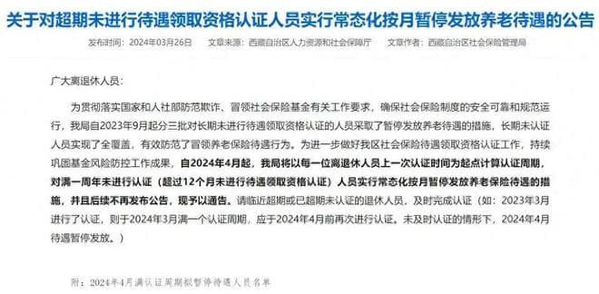 2024年还需要做养老金认证吗？一起来了解这三类认证方式