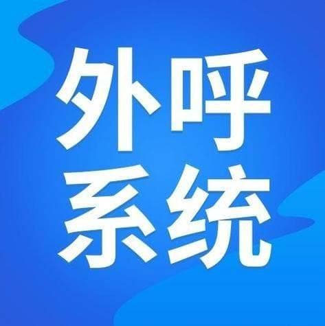深入解析外呼系统源码的应用与实现