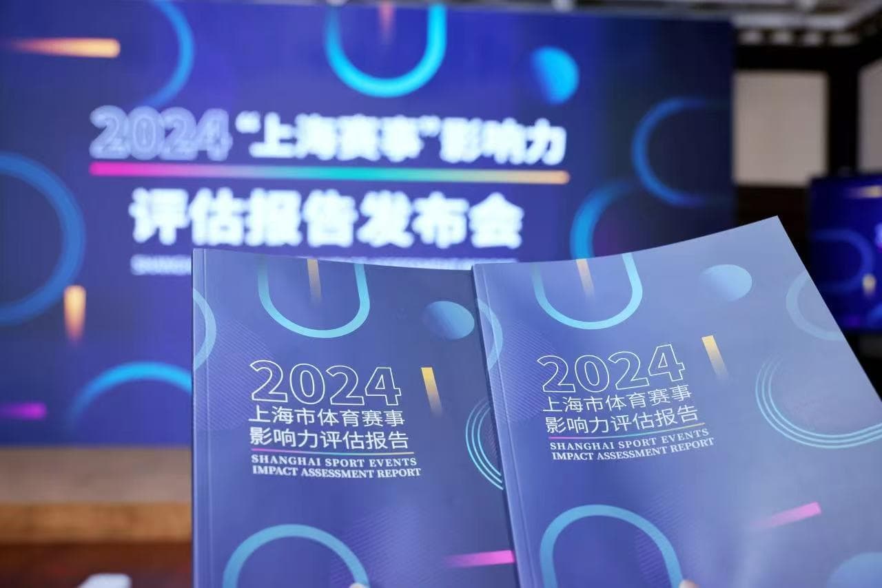 一年拉动效应超三百亿元，上海的“体育金名片”有何借鉴意义