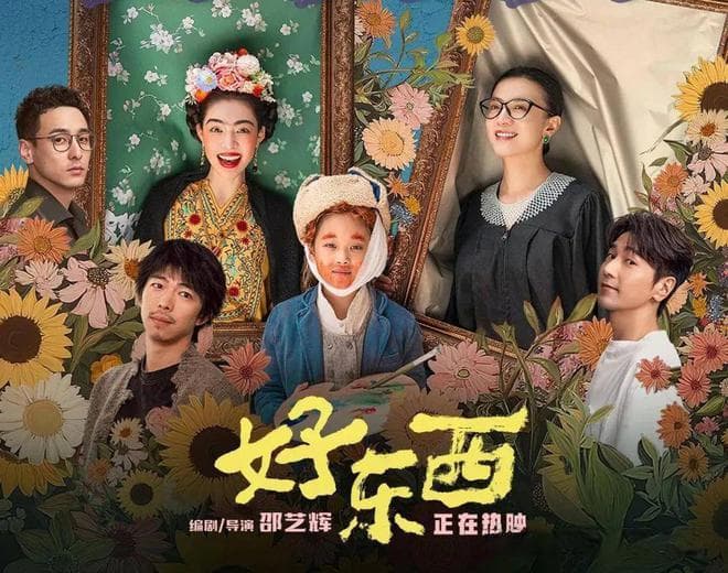 《好东西》票房突破4亿 女性购买力崛起？