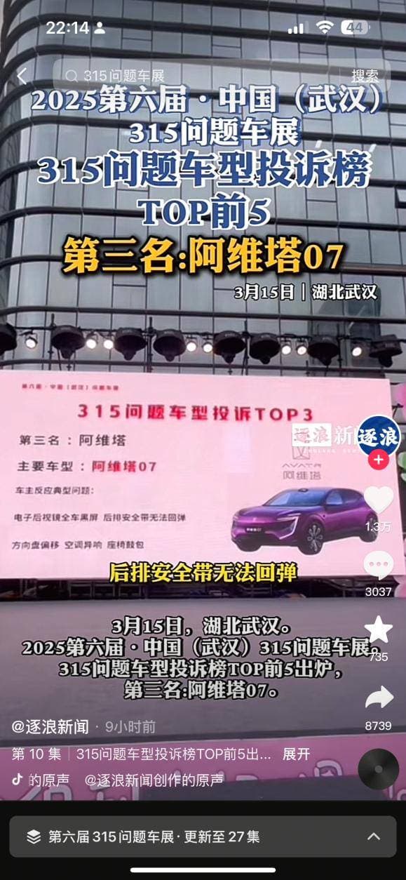 315问题车展曝光！奇瑞、五菱等五大汽车品牌质量问题引关注