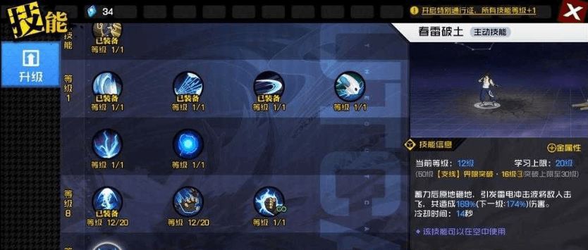一人之下手游天师府雷法技能详细解析