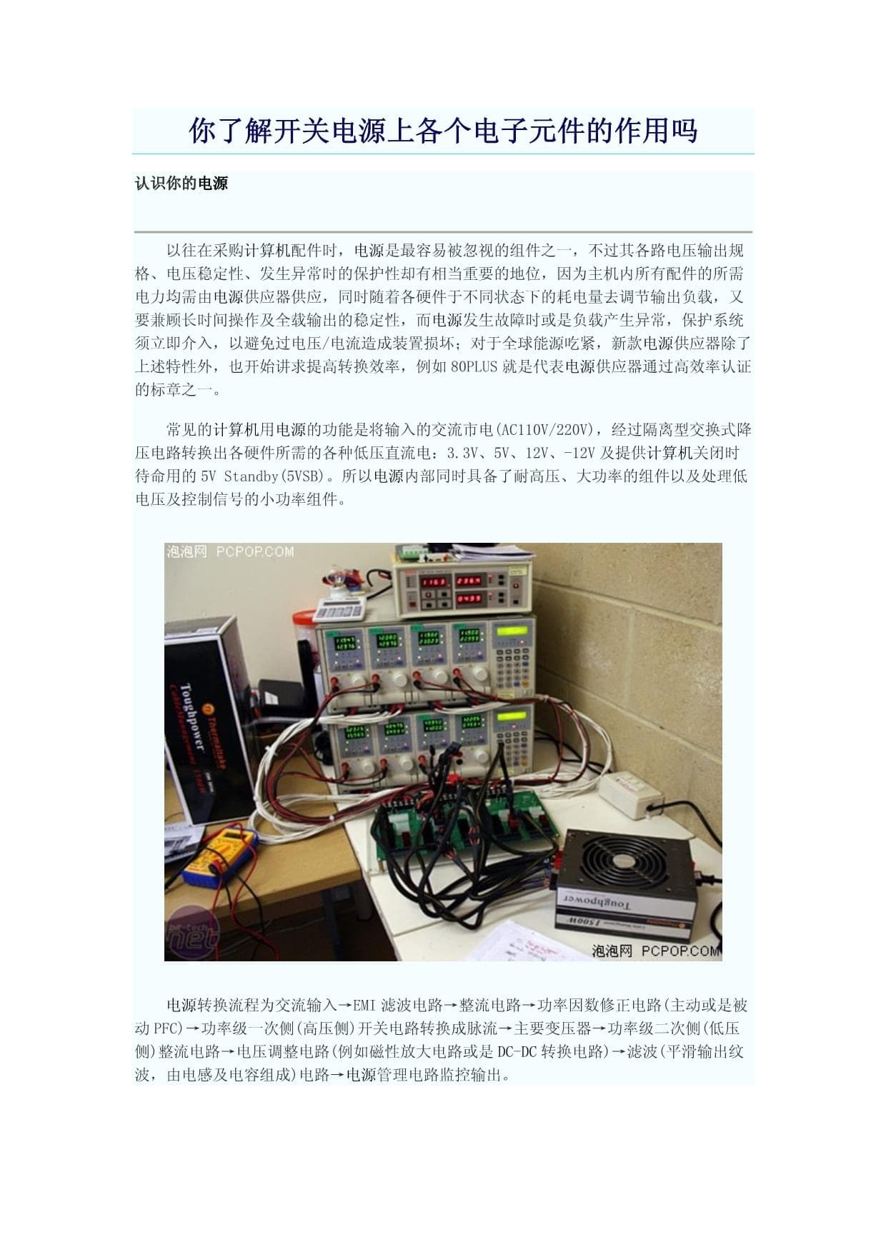 开关电源上各个电子元件的作用
