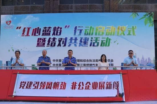晋江：开展"红心蓝焰"行动 政企联动打造瓶装燃气"安全链"