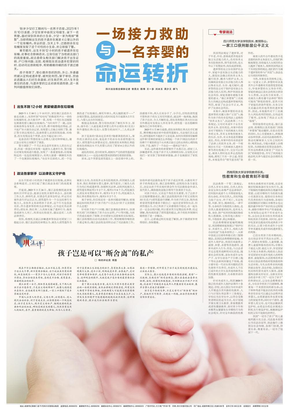 一场接力救助与一名弃婴的命运转折