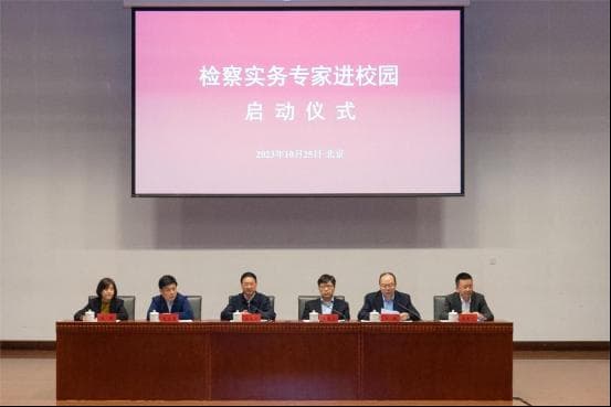 最高检检察官高校开讲，法学教育与实践“壁垒”如何打通？