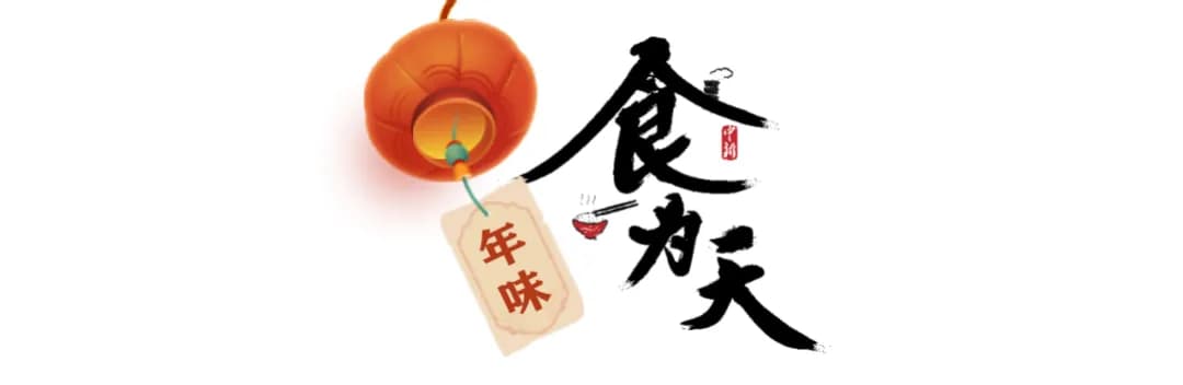 腊味、福羹、粉蒸肉……南昌人过年太会吃了！