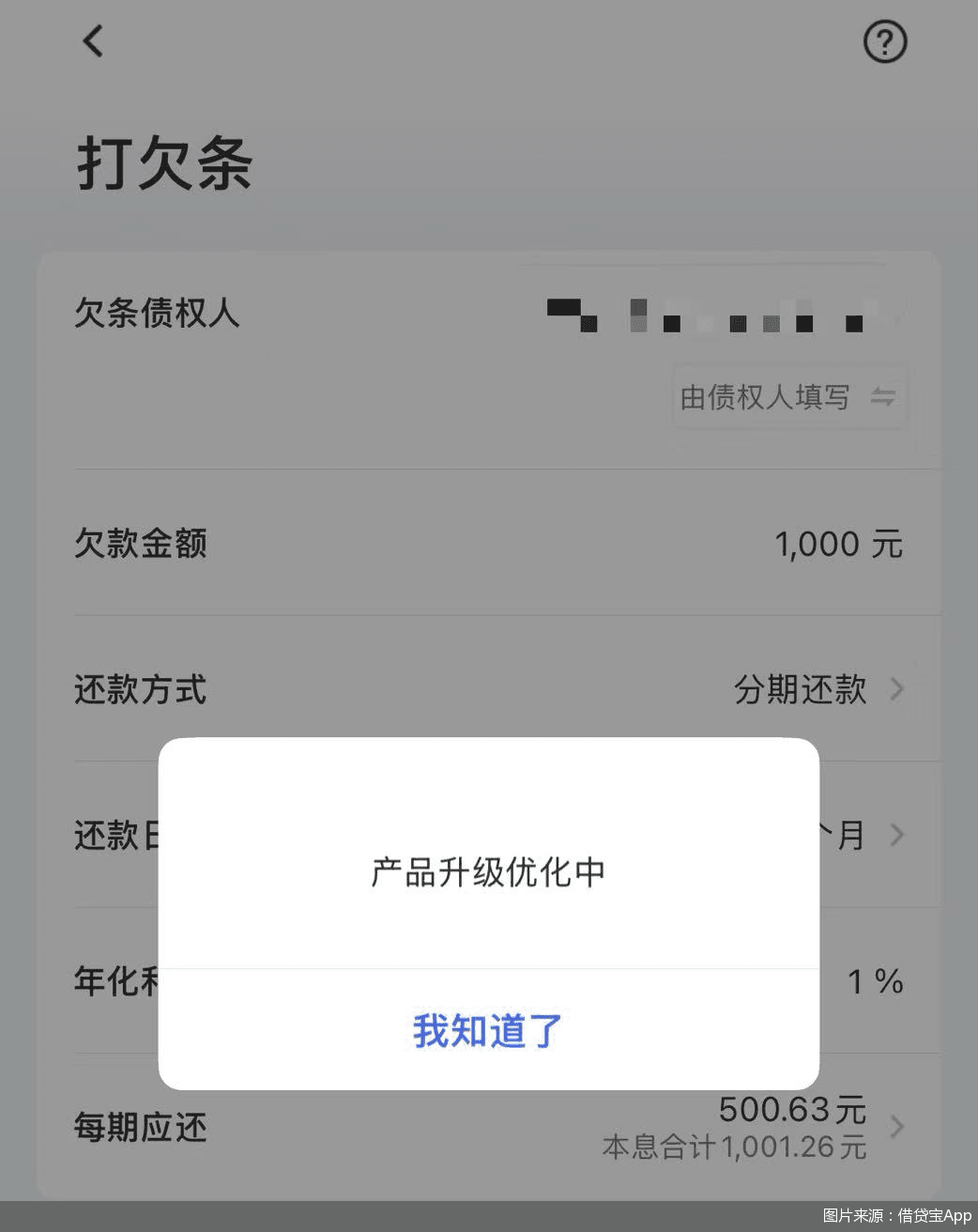 借贷宝再惹风波，起底“九鼎系”金融布局