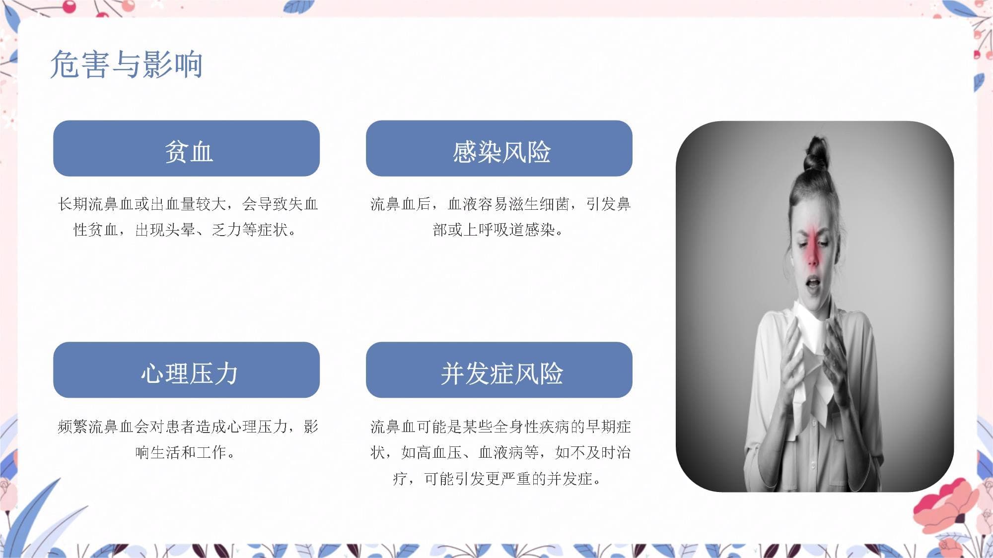 如何预防流鼻血