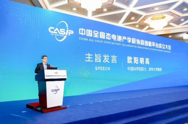 中国成立全固态电池创新平台，2030年产业化可期