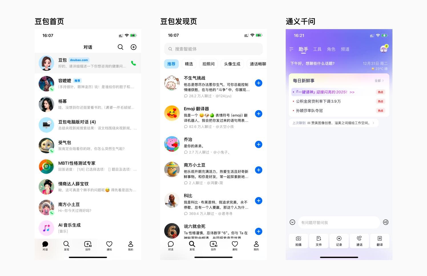 2025生成式AI平台交互体验观察（大语言模型篇）
