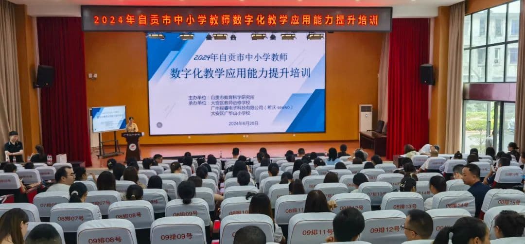 探索数字化教学新途径 | 希沃助力自贡市中小学教师数字化教学应用能力培训