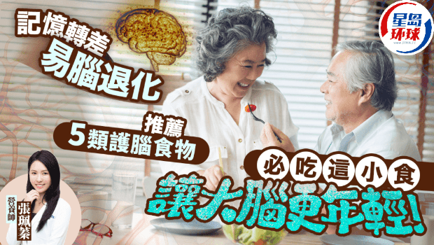 记忆转差易脑退化，营养师推荐5类护脑食物，必吃这小食让大脑更年轻