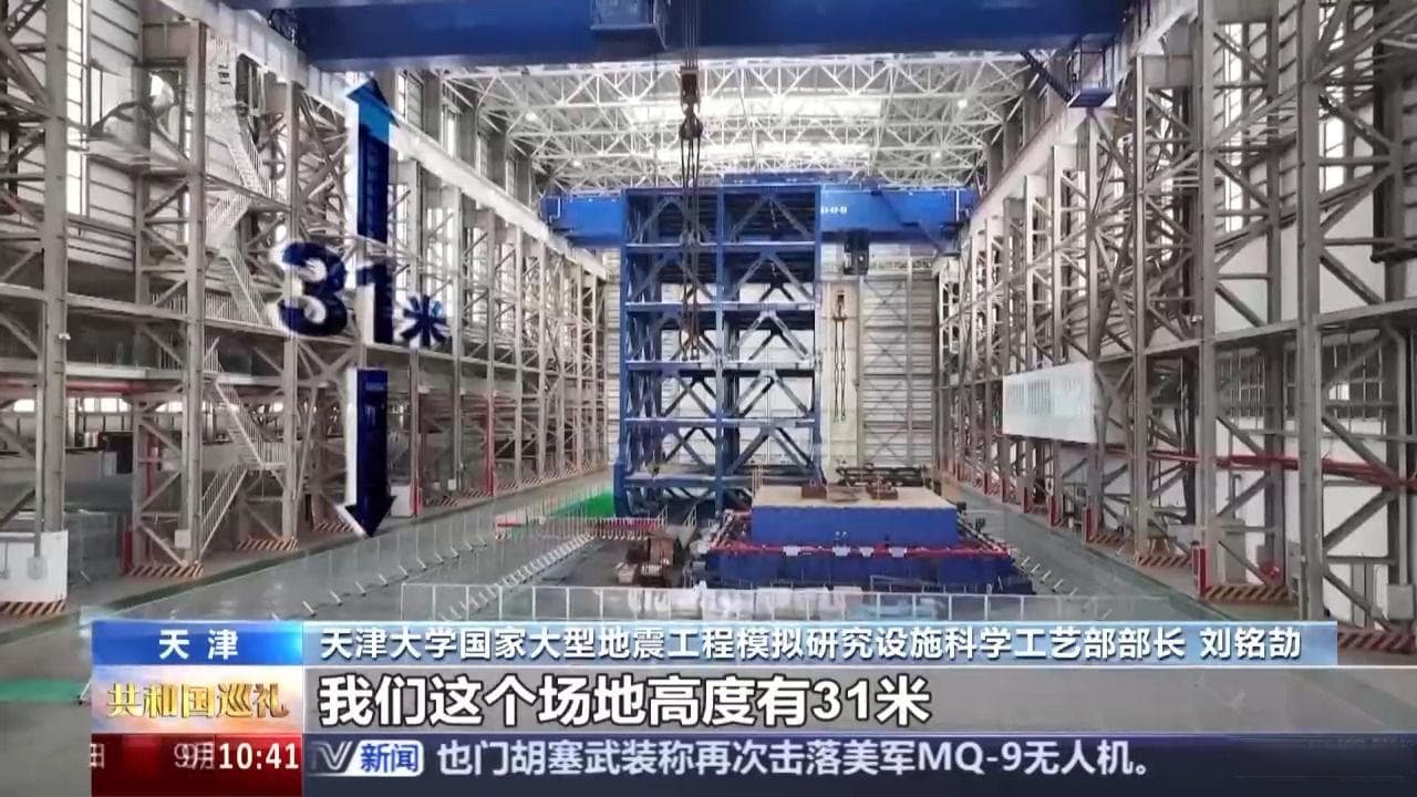 大国重器！探访中国首个地震大科学装置 来看看它能做什么