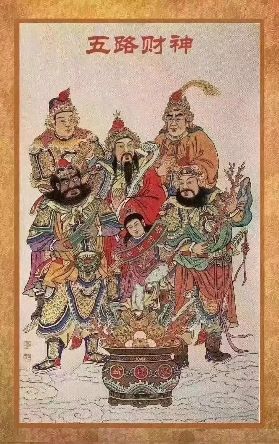 历代名家画五路财神