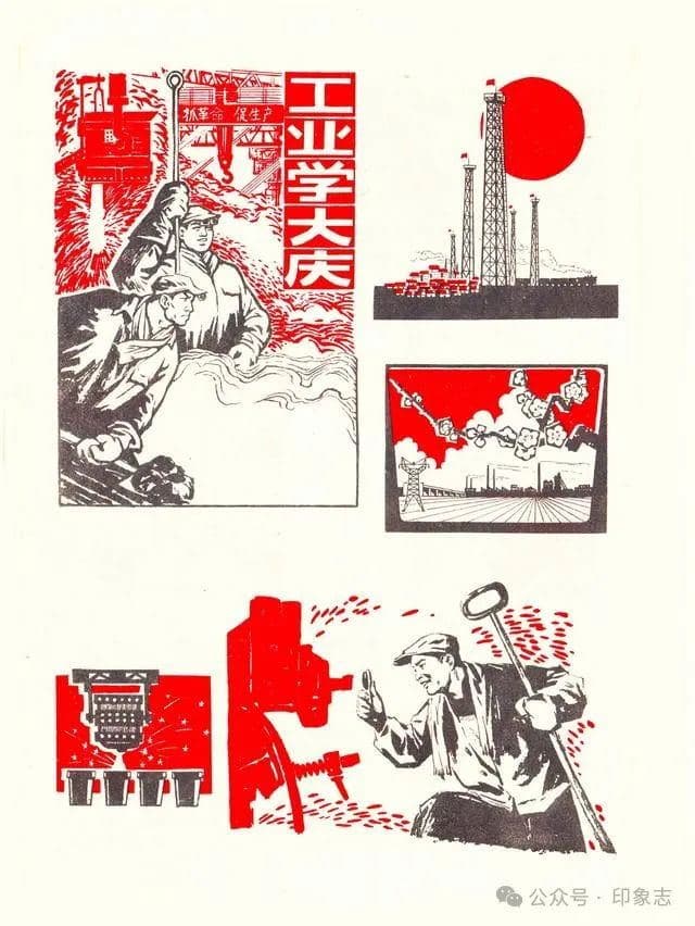 工业学大庆时期的罕见宣传画——大庆铁人精神永不过时！