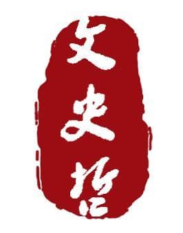 《子虚赋》效果史与虚构文学批评史