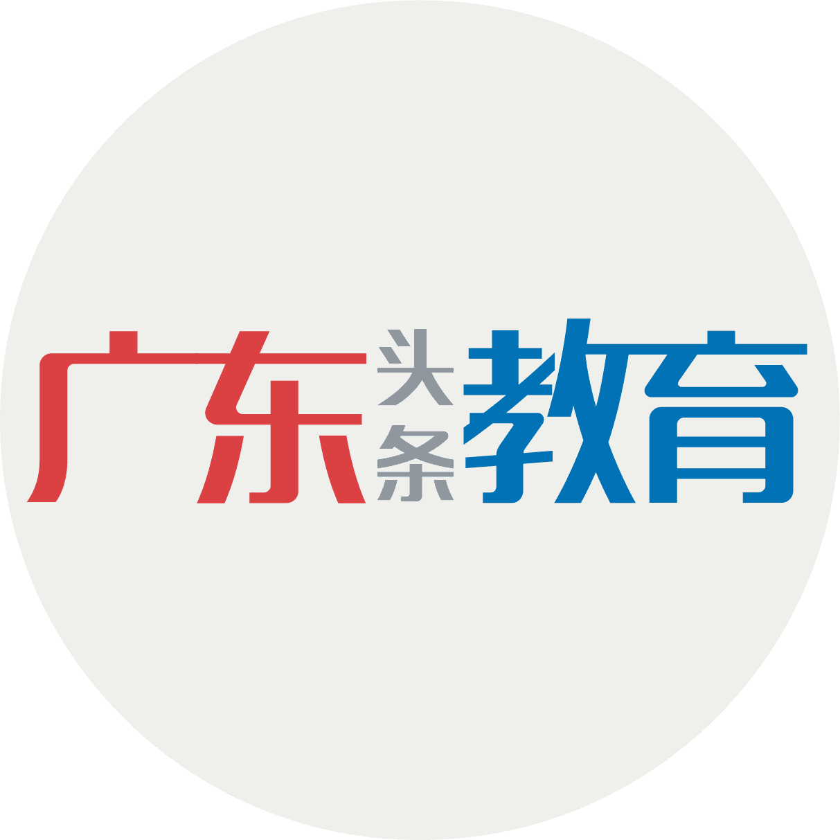广东怎样舞动高校“龙头”，驱动高质量发展？