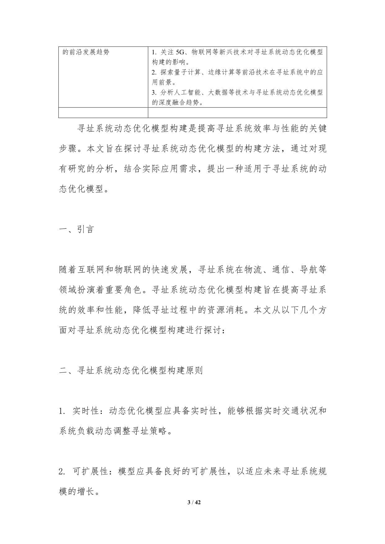 寻址系统动态优化：从理论到实践的全面解析