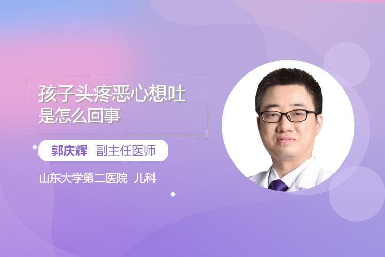 孩子头疼恶心想吐的六大原因及应对方法