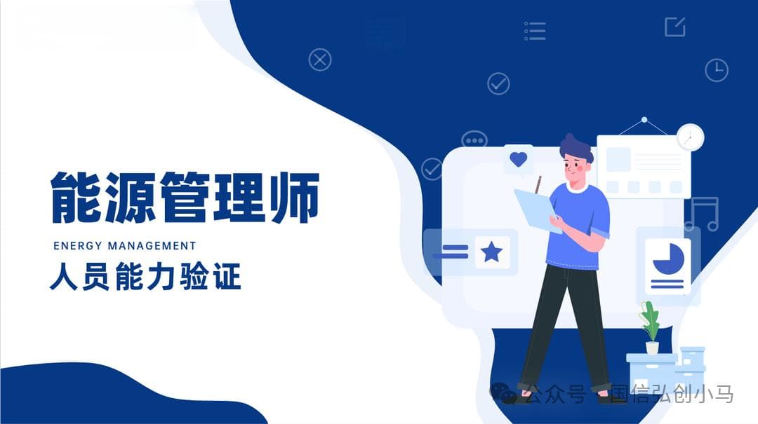能源管理师需要具备哪些知识？主要职责是什么？职业前景如何？
