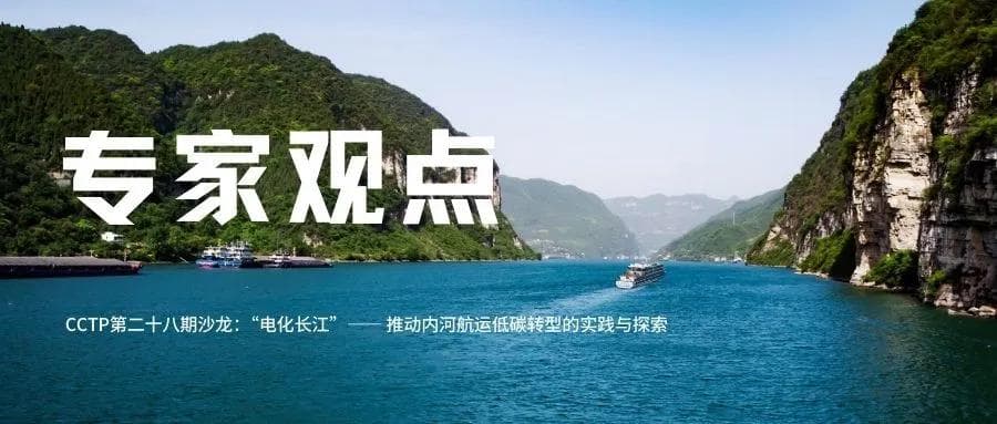 专家观点丨成慧慧：欧盟内河航运减排有所进展，但行业仍然面临诸多挑战