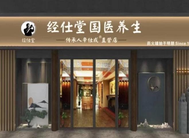 开设疼痛理疗馆需要什么手续？5大手续全解析