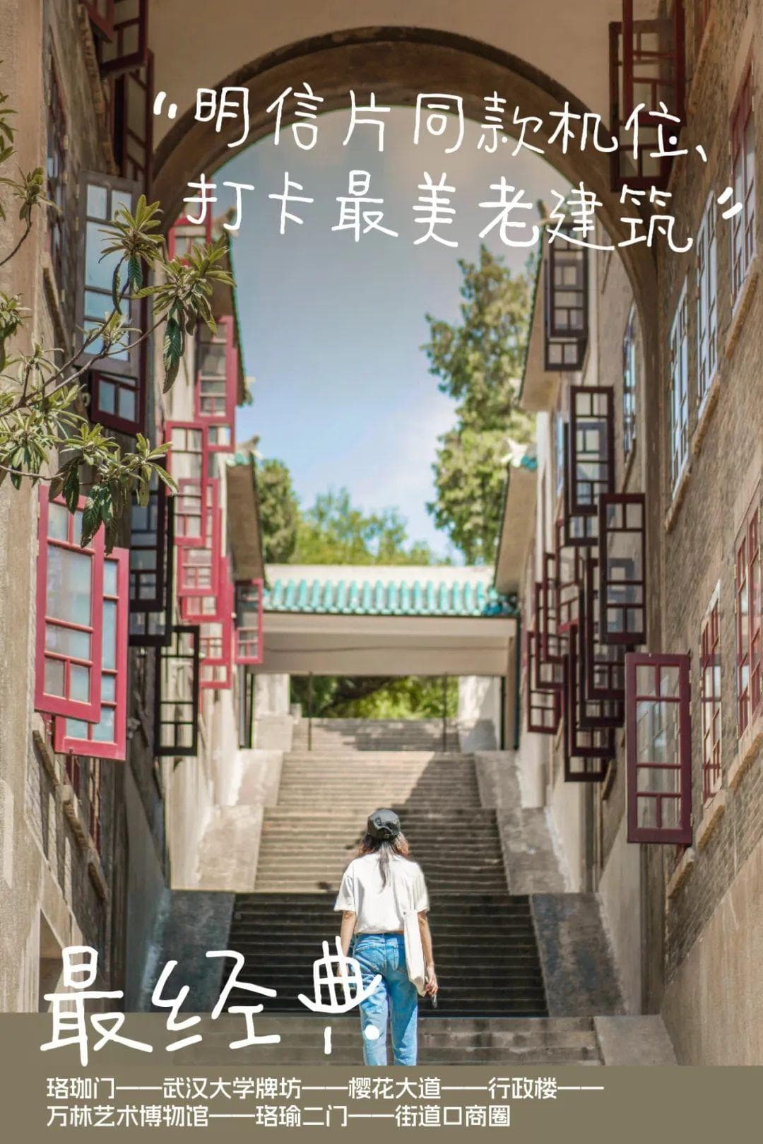 武汉大学最新参观政策：社会公众无需预约，三条精品路线任你选