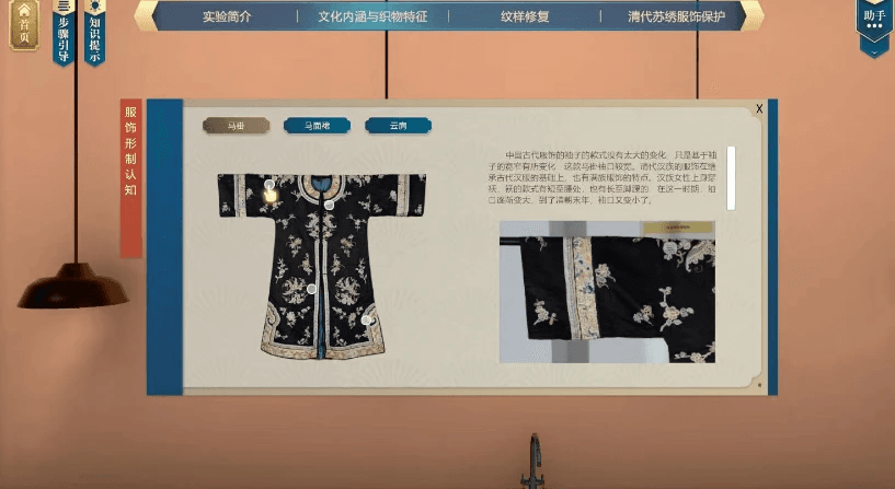 基于虚拟仿真实验室探究清代苏绣服饰修复教学改革中的应用