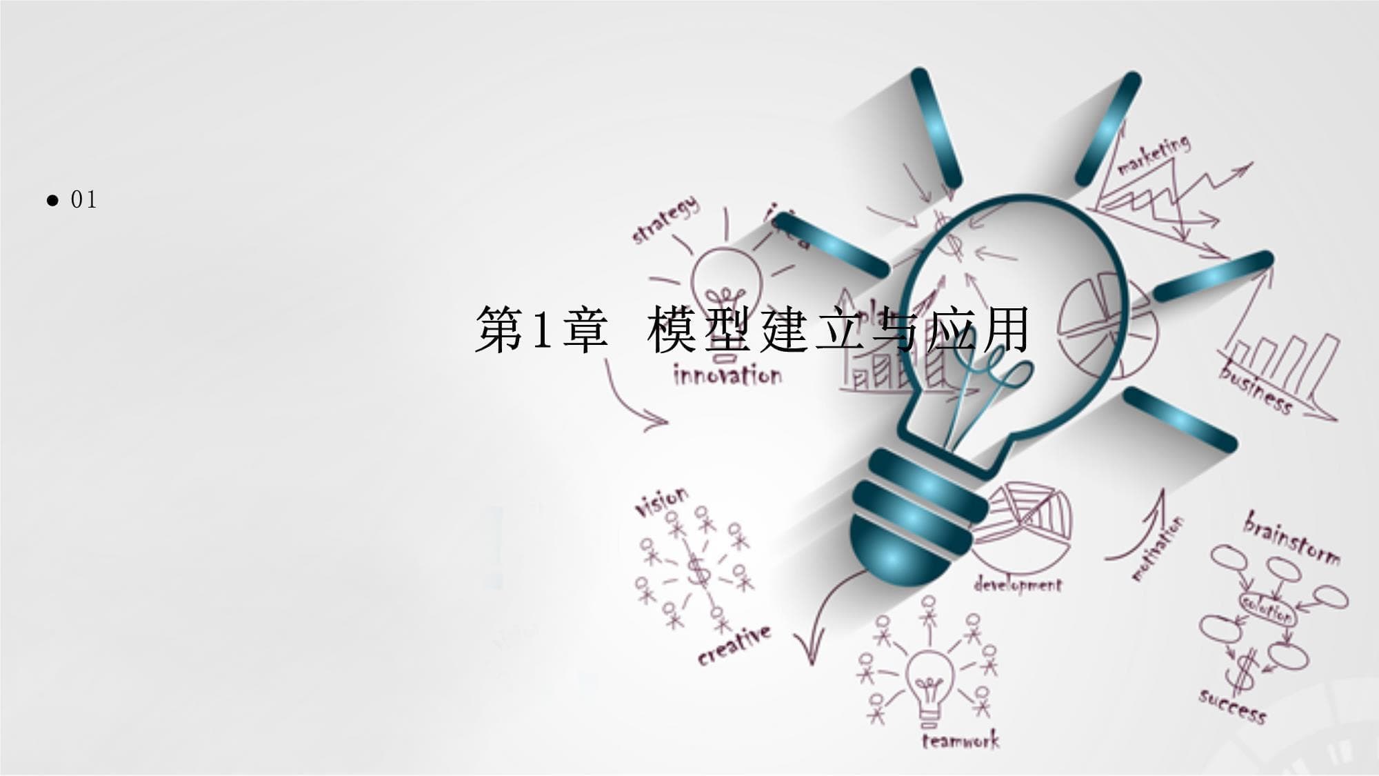 数学模型与实际问题应用案例剖析
