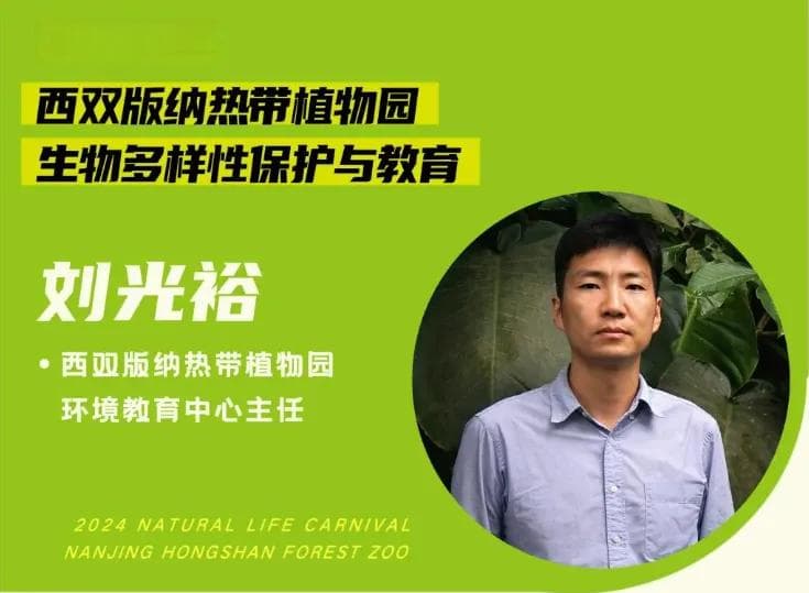 我们关注的是热带林生态系统和生物多样性保护