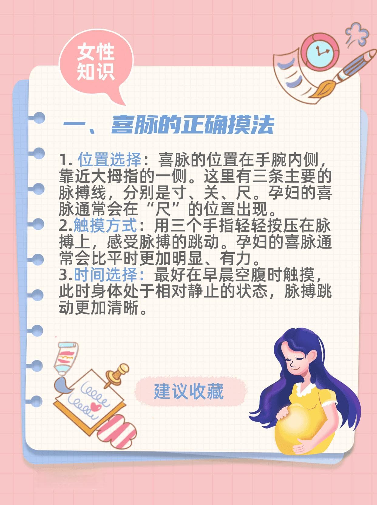 孕妇喜脉知多少：正确摸法与孕期小贴士