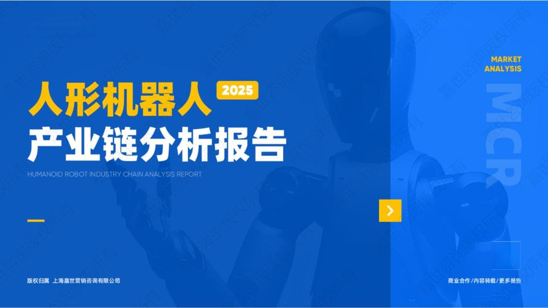 人形机器人产业链深度解析：从零部件到应用场景
