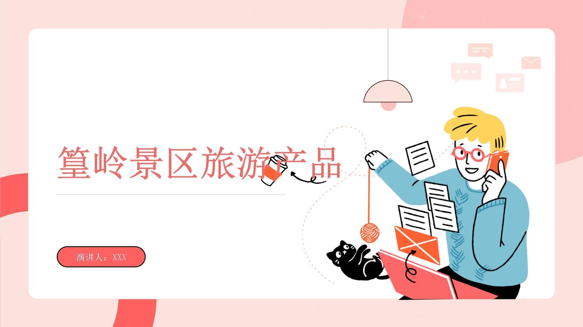 篁岭景区旅游产品开发与规划