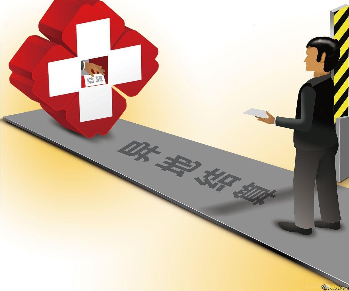 耗时一天，搞懂异地就医门诊和住院怎么报销，医保报销比例是多少