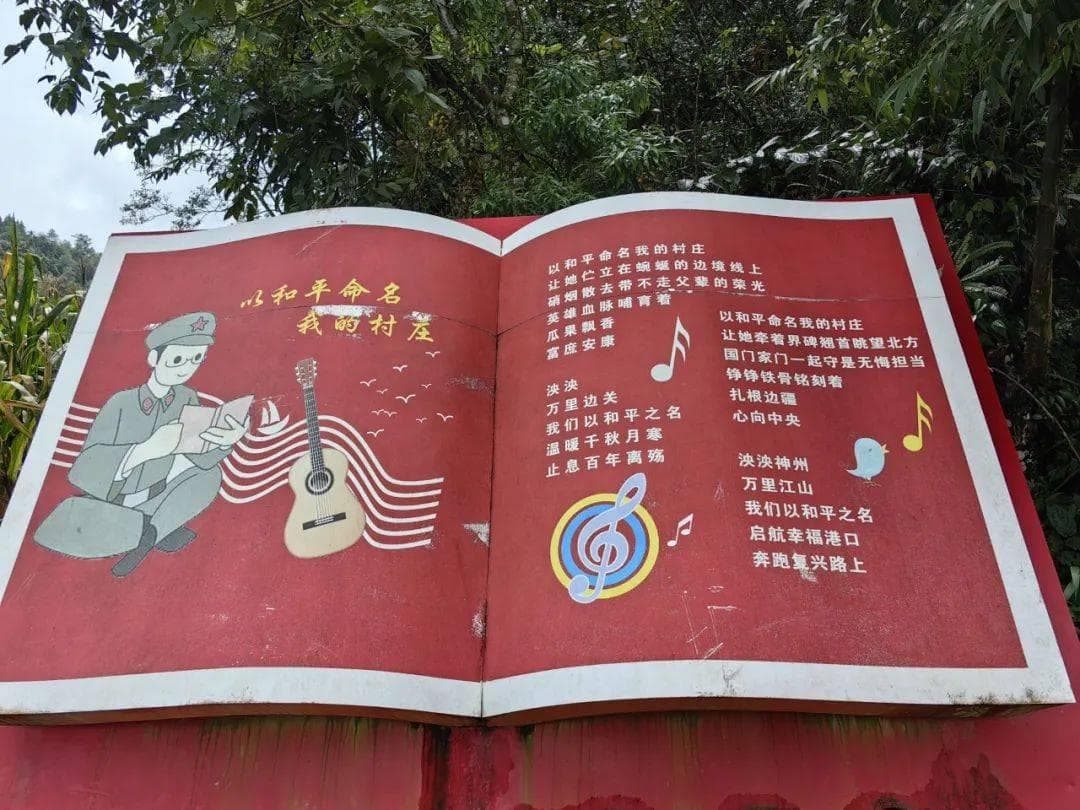 【现代化边境幸福村建设】富宁县田蓬镇和平村：“三基色”绘就美丽新画卷