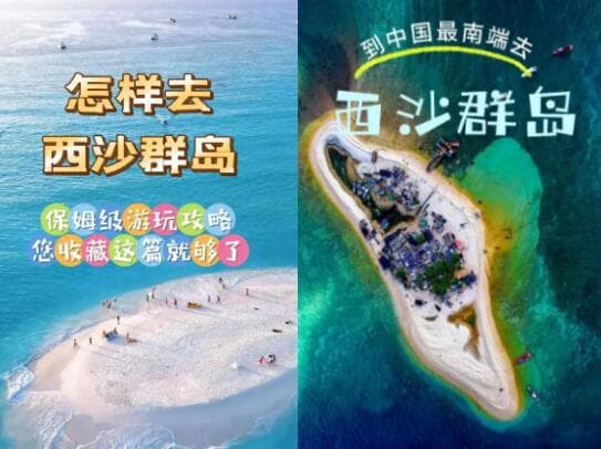 西沙群岛旅游攻略：最佳旅游时间、交通住宿全解析